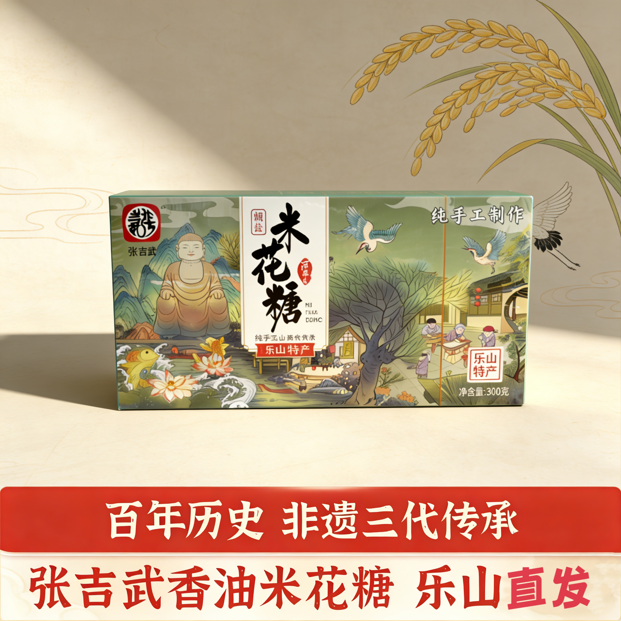 乐山苏稽张吉武（椒盐）香油米花糖传统工艺老味道休闲零食开袋即食