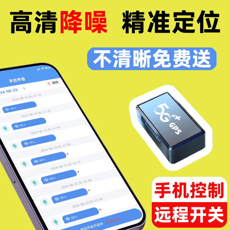 汽车家用高清降噪声控远程实时手机远程开关免安装车载GPS定位器J