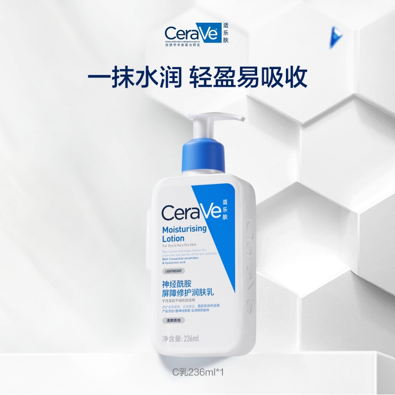 【达人专属】CeraVe适乐肤屏障修护润肤乳C乳236ml补水修护-JY