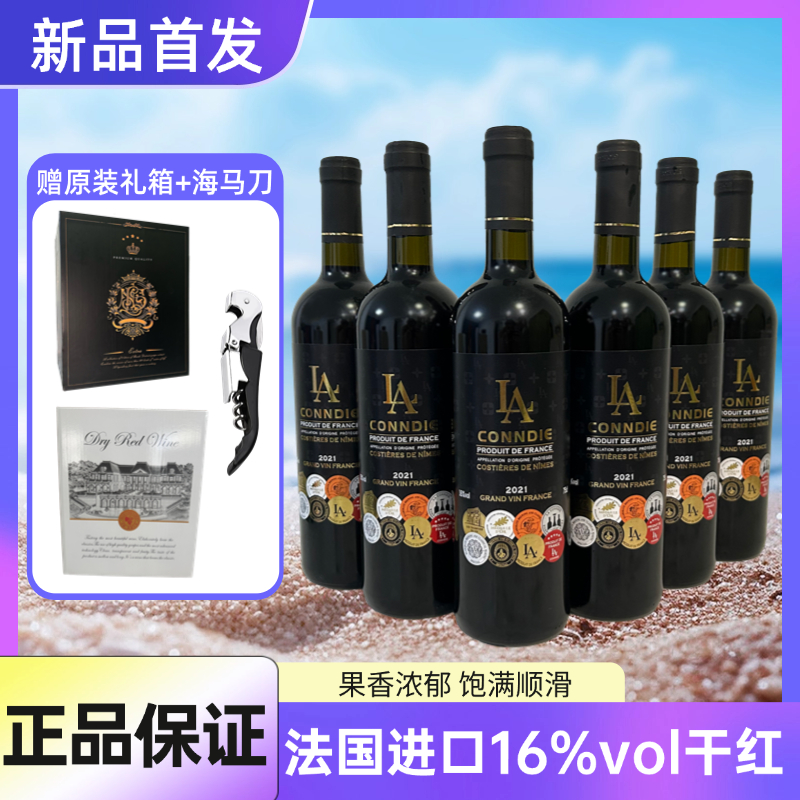 窖藏干红葡萄酒 16% 750ml 六支装 高度数款