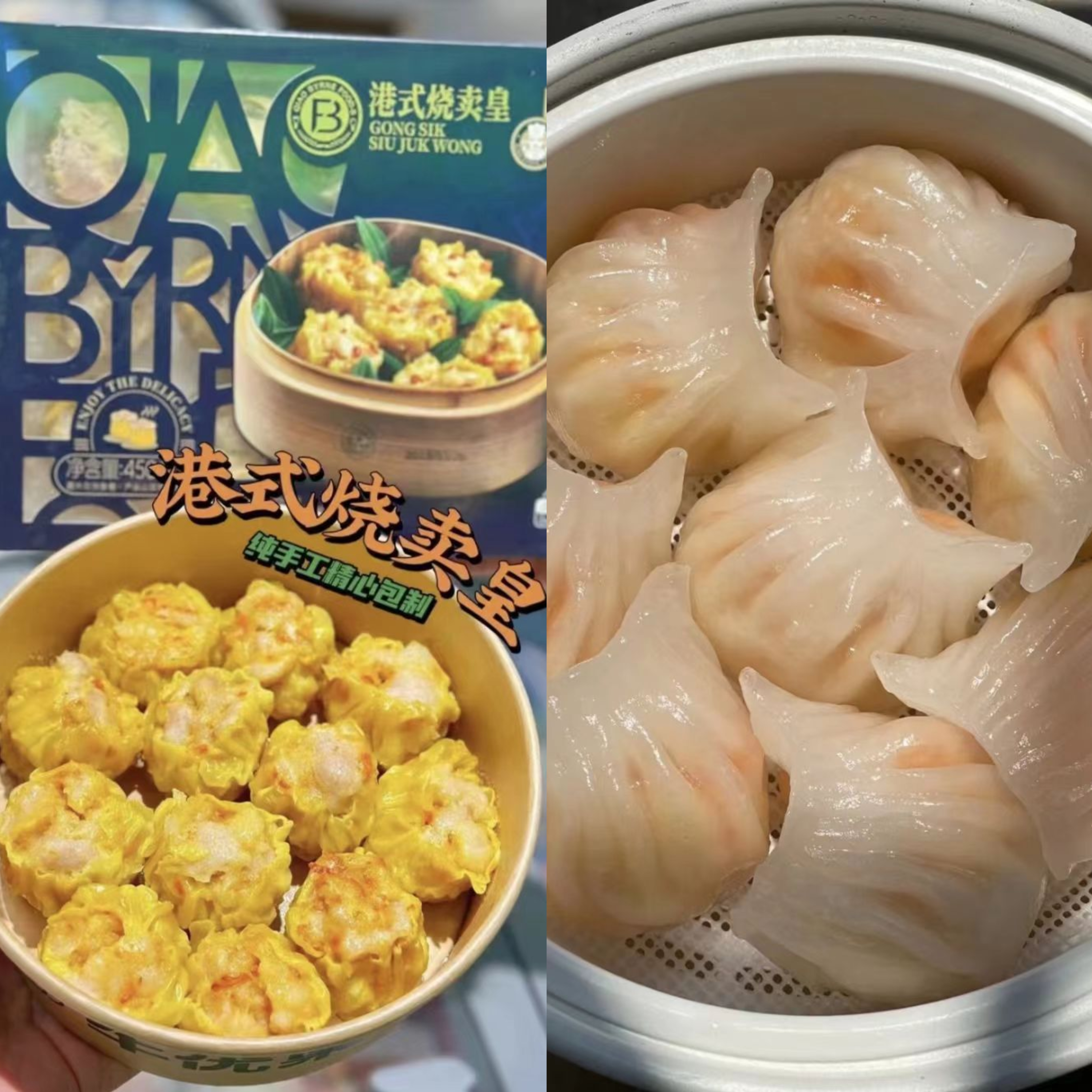 【茶餐厅自由】乔拜恩港式虾饺皇烧麦（冷冻）