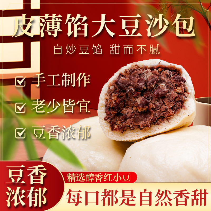 豆沙包特色山东手工南瓜紫薯原味儿童早餐红豆馅馒头传统豆沙包