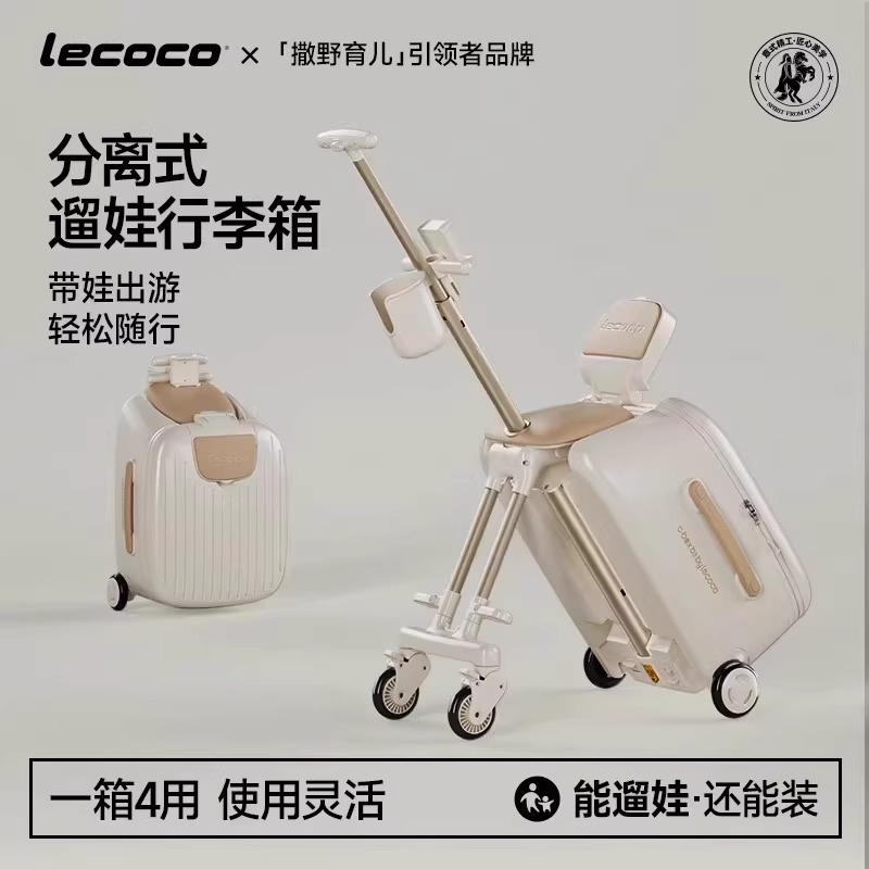 Lecoco/乐卡遛娃行李箱可坐骑儿童宝宝旅行箱拉杆箱溜娃遛娃神器