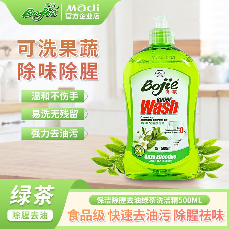 保洁洗洁精冷水快速去油污温和不伤手食品级果蔬餐具净家用洗碗精
