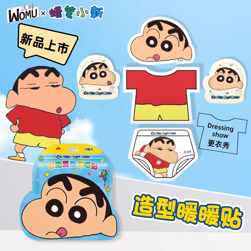 正版蜡笔小新造型暖贴创意卡通可爱暖宝宝冬季发热保暖神器暖手宝