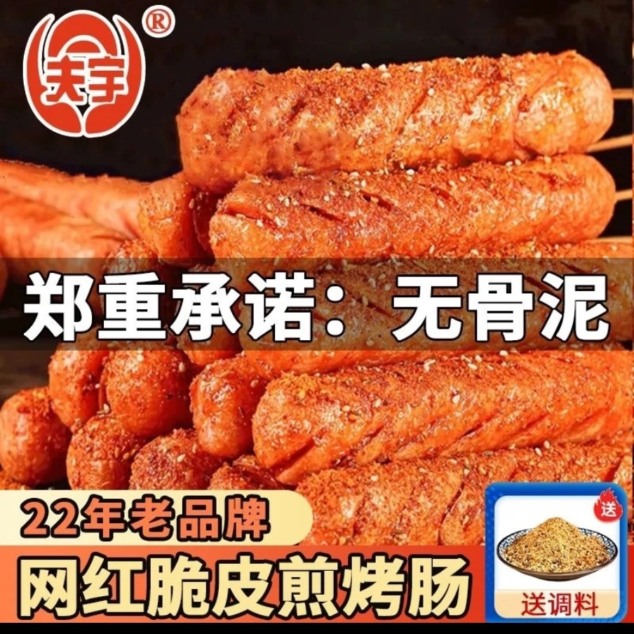 夫宇淀粉肠超值装20根油炸半成品食品