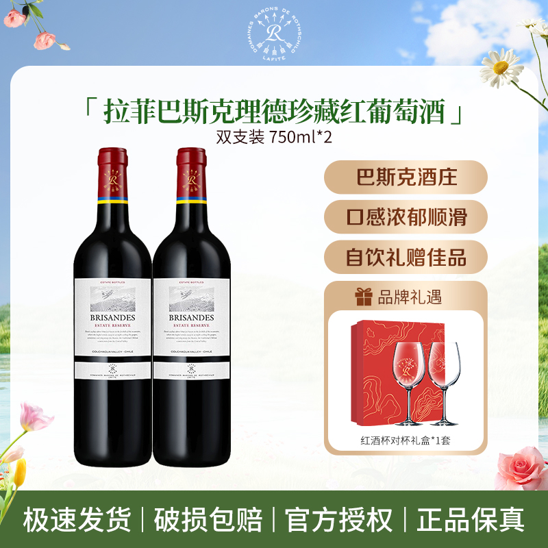 Lafite/拉菲巴斯克理德庄园珍藏干红葡萄酒750ml*2瓶礼盒 18年份