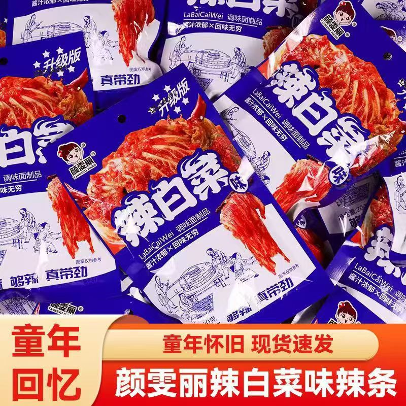 【买30包送20包】颜雯丽辣白菜辣条童年怀旧休闲解馋怀旧食品