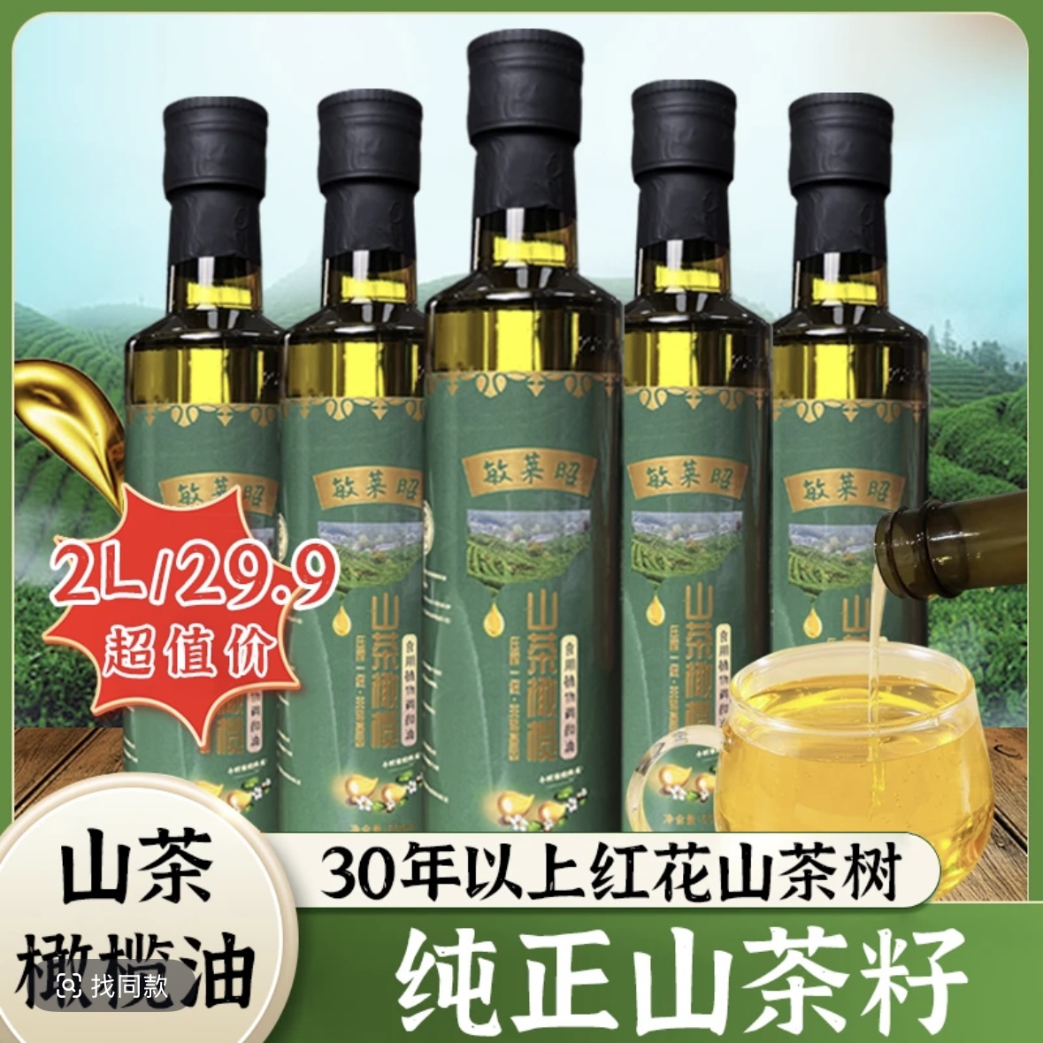 小瓶装纳福汇山茶橄榄油便携装瓶装500ml凉拌油调和油