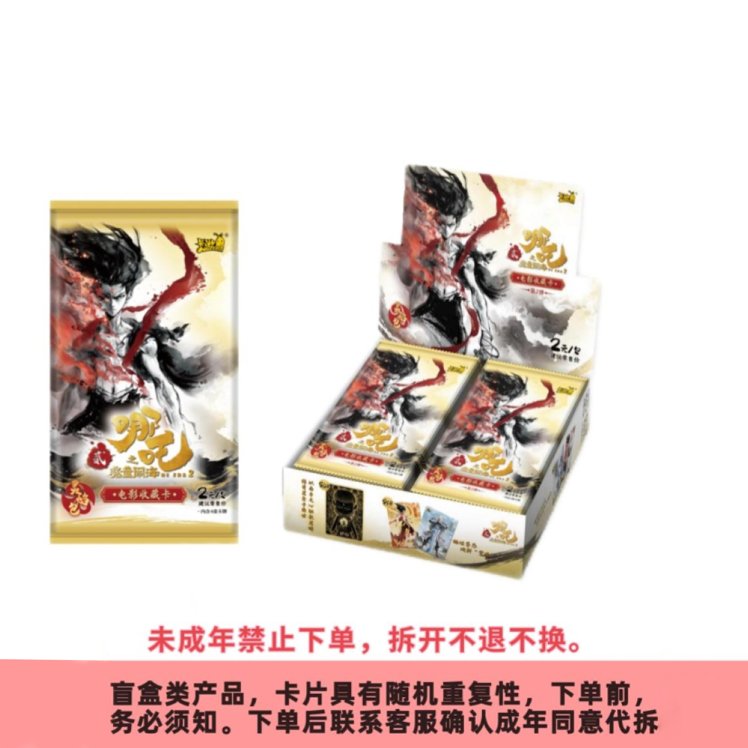 卡游【刺灵焰3】哪吒魔童闹海灵焰2元包第二弹正版卡牌