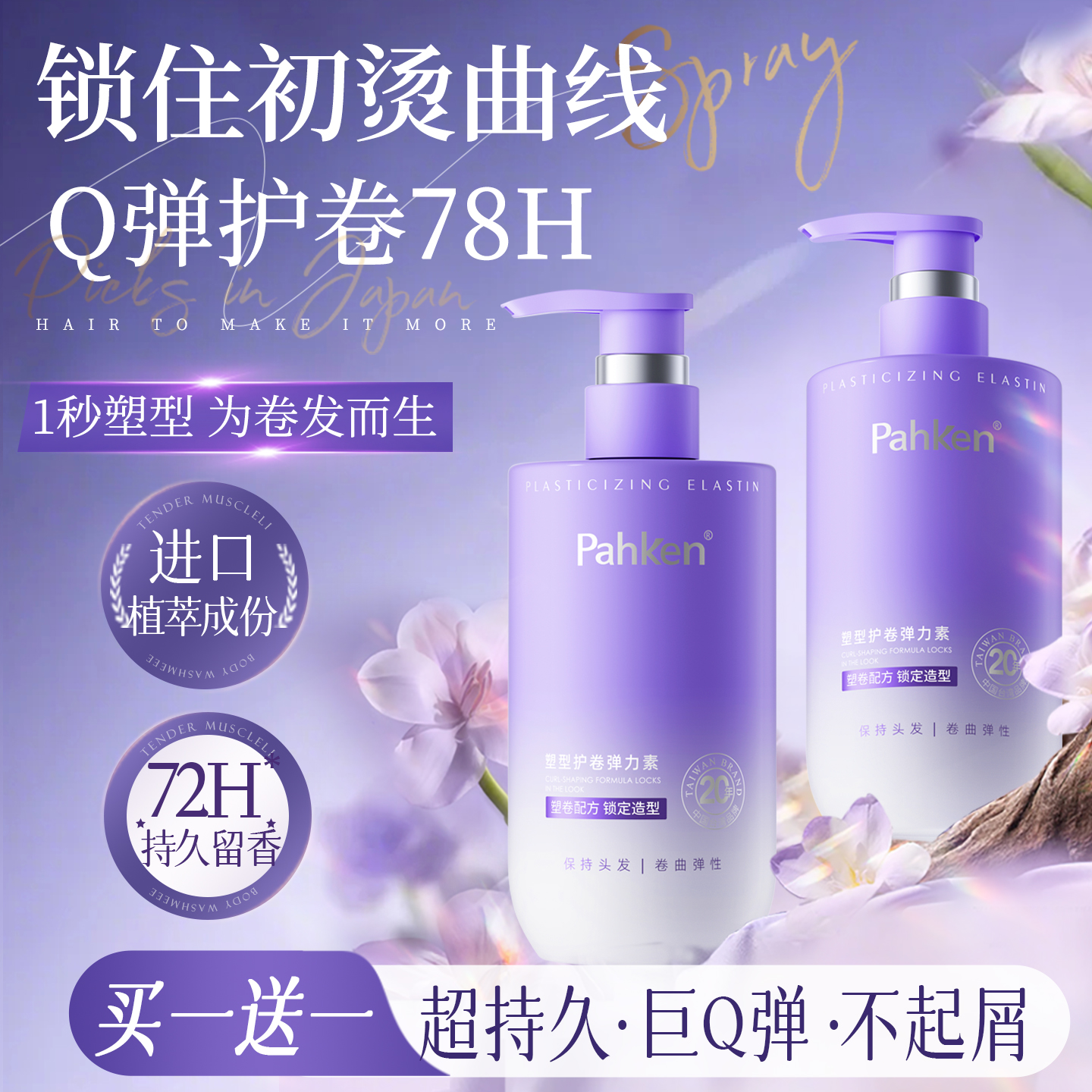 帕克弹力素正品官方品牌女卷发保湿定型自然蓬松烫头发后护卷精华