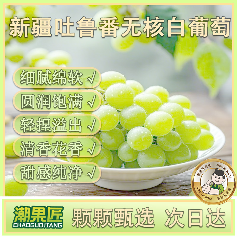 【顺丰明天到】Z新疆火焰山吐鲁番核心产区当季皮薄无籽无核白葡萄0.5斤/4.5斤装顺丰到家新疆维吾尔自治区
