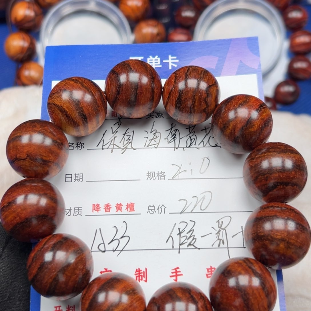 黄花梨/降香黄檀手串20圆珠A33