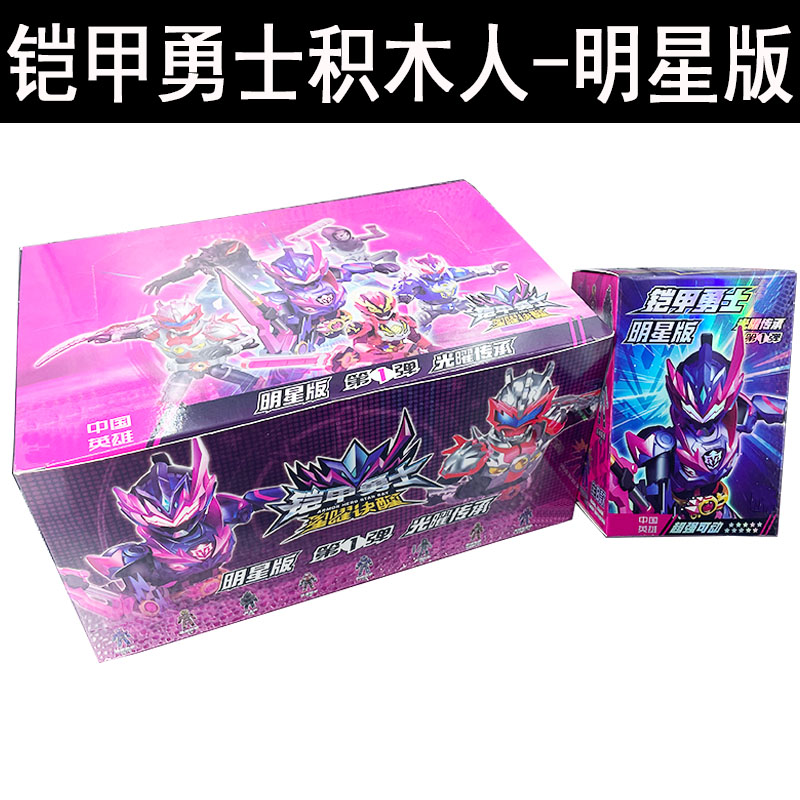 正版铠甲勇士拼装积木人明星版第一弹霆曜铠甲模型炎龙儿童节礼物