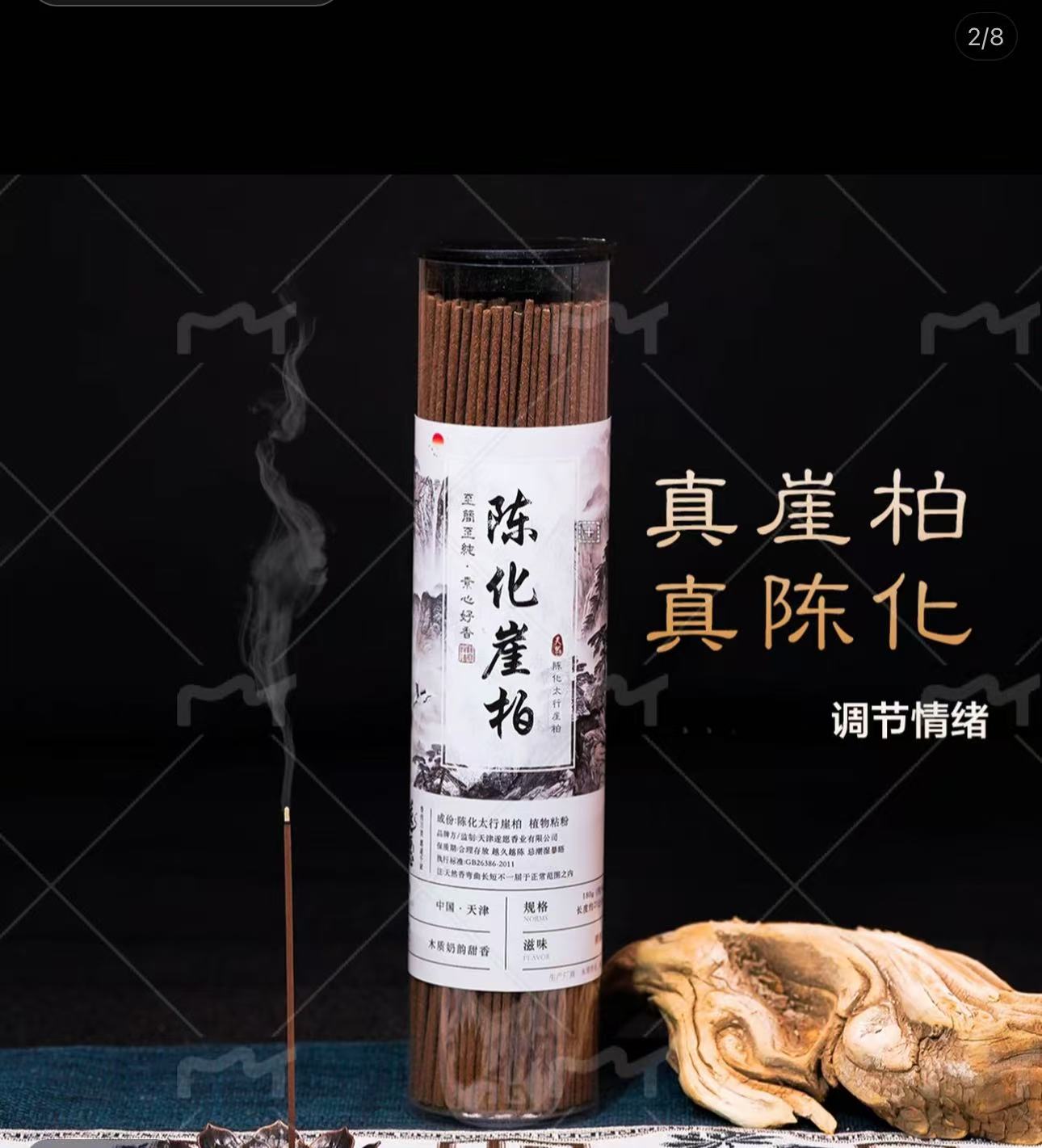 【泰和三合】太行山崖柏〔高货评鉴〕陈化高油线清甜木质天然手工非遗