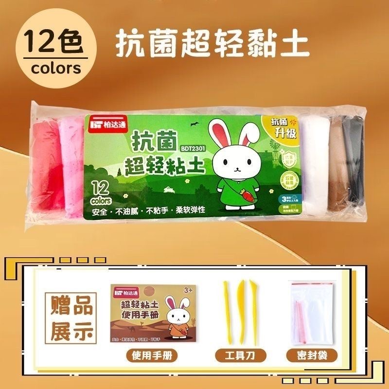 柏达通12色袋装抗菌超轻粘土BDT2301