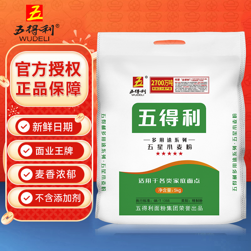 五得利面粉10斤五星多用途小麦粉5kg家用商用通用粉馒头包子面条