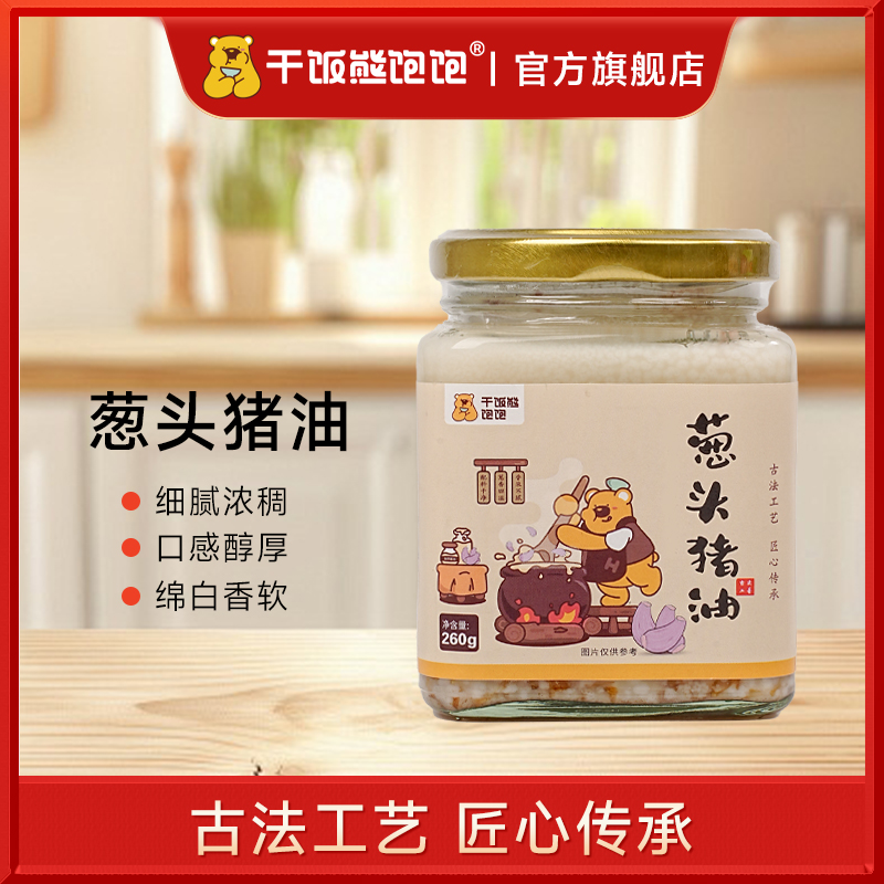 【葱头猪油】葱头猪油食用调味油香油葱油拌面酱拌饭增香烘焙起酥