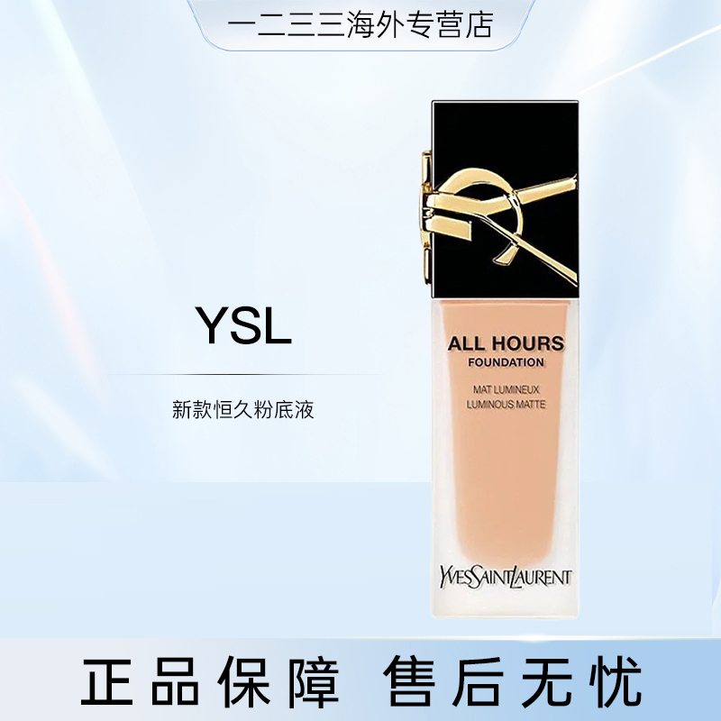 YSL圣罗兰恒久粉底液25ml#LN4#LC6新款雾面控油持妆效期到26.3