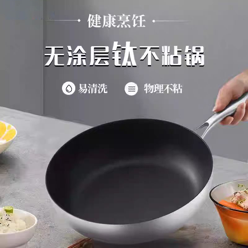 家用平底锅炒锅炉灶炒菜无涂层钛煎炒一体锅