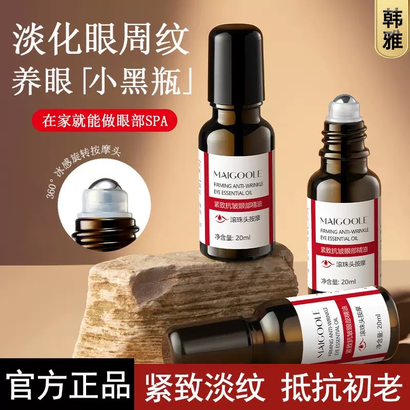 品牌WAIGOOLE眼部紧致抗皱保湿补水滋润男女通用眼部精油