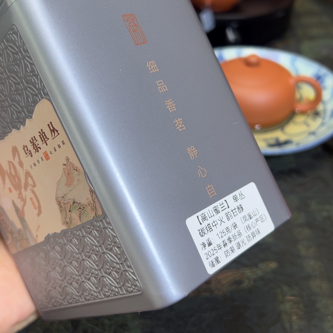 全手工125克高山蜜兰：中熟火……蜜香，浓郁口感醇厚细腻