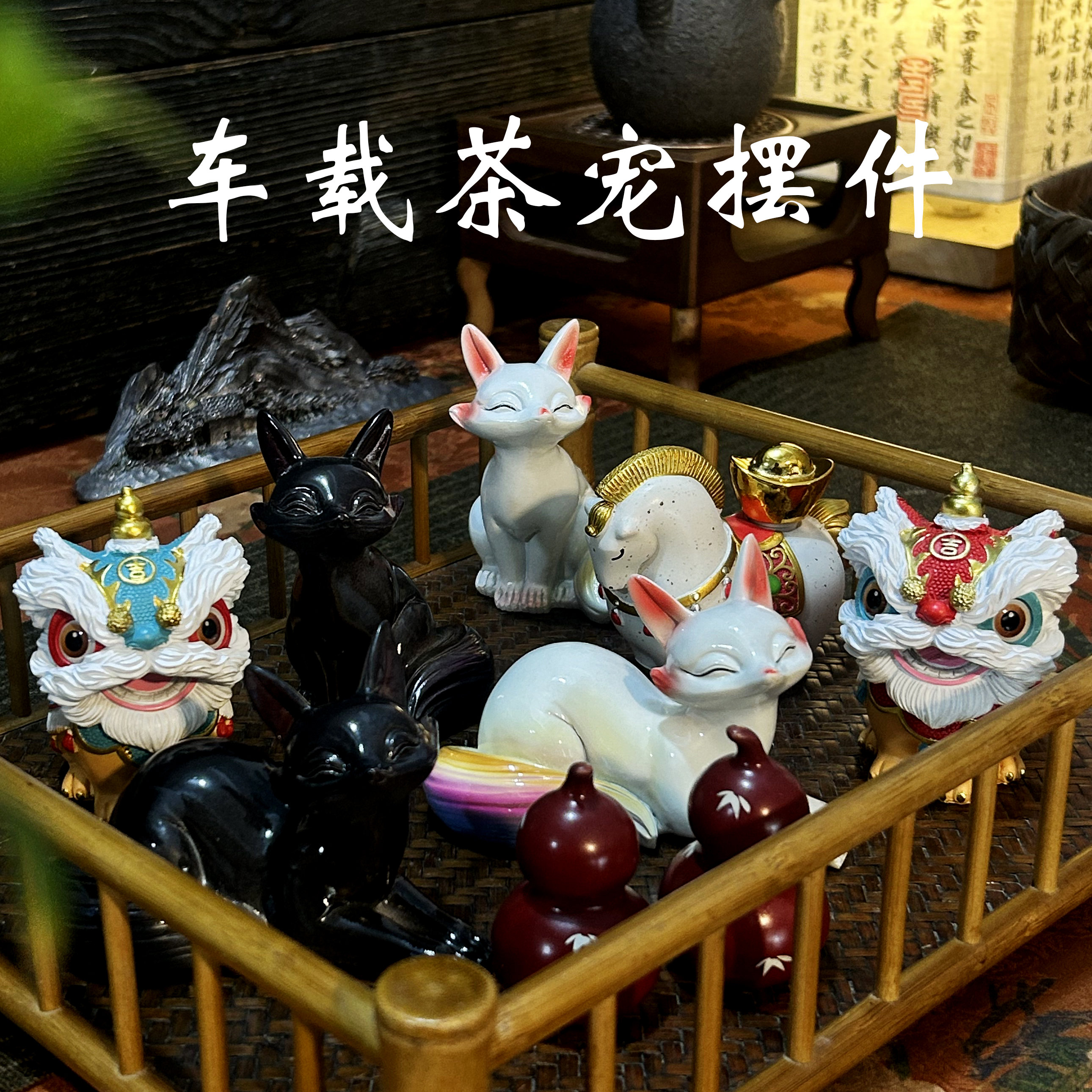 南风遇热变色小狐狸小马醒狮故宫红小葫芦茶宠茶桌茶盘车载装饰品