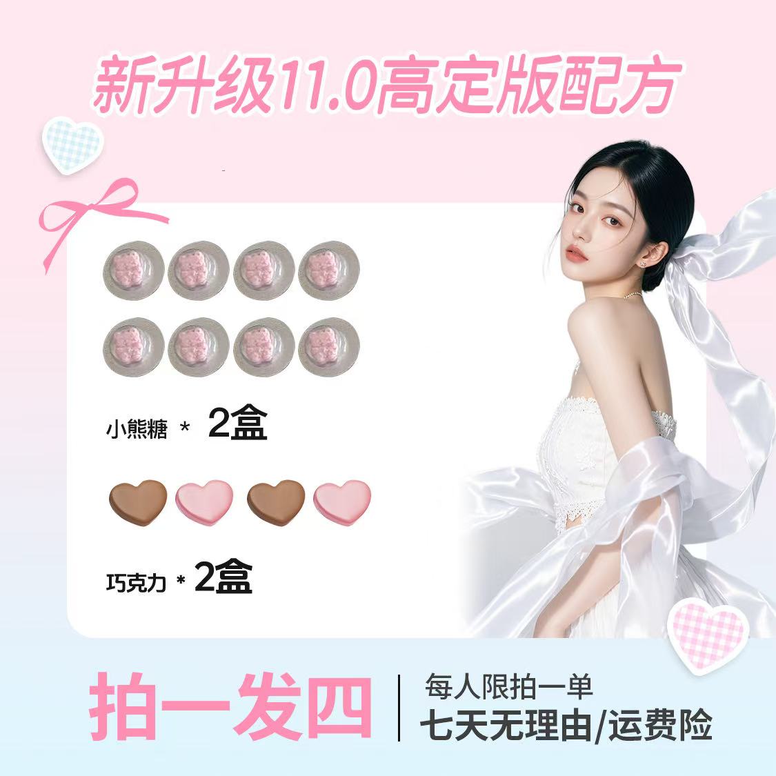 【11.0升级版·拍一发四】2盒小熊糖+2盒巧克力//