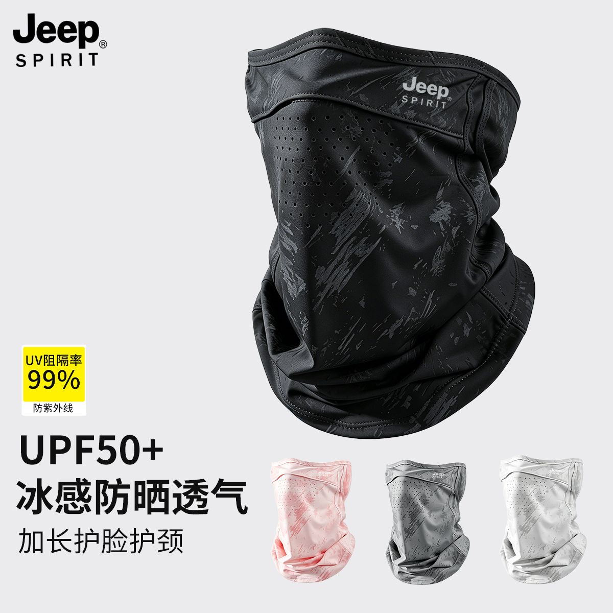 JEEP防晒面罩男士夏季遮阳全脸防紫外线护颈脸基尼户外骑行头巾男