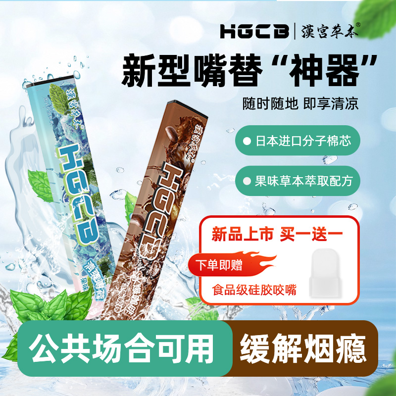 汉宫草本【正品】果味吸棒清新果香替代品清凉薄荷味便携草本吸棒