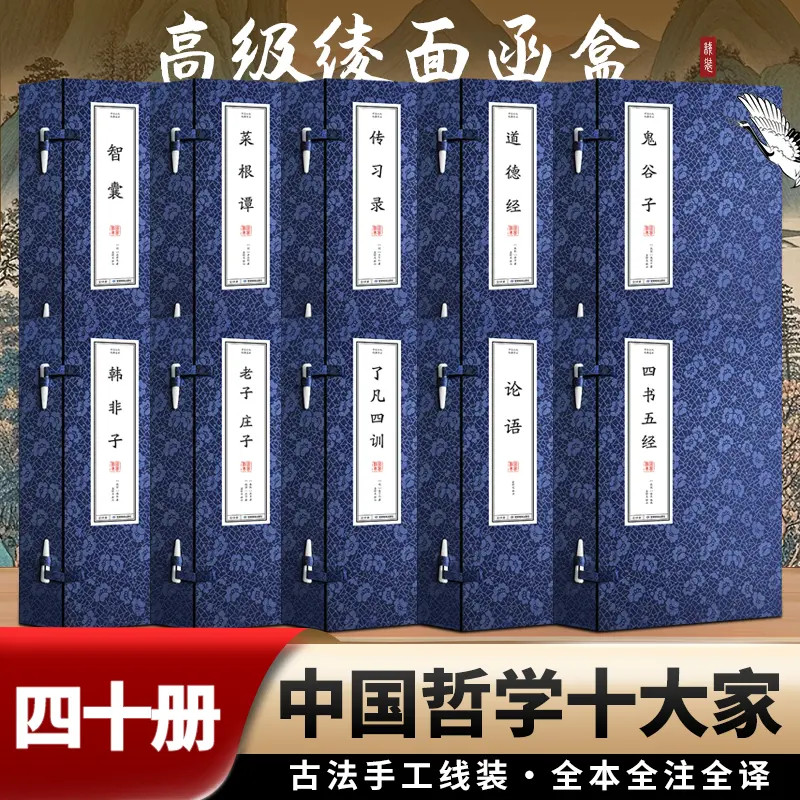 中国古代经典译注·中国哲学十大家  中国哲学