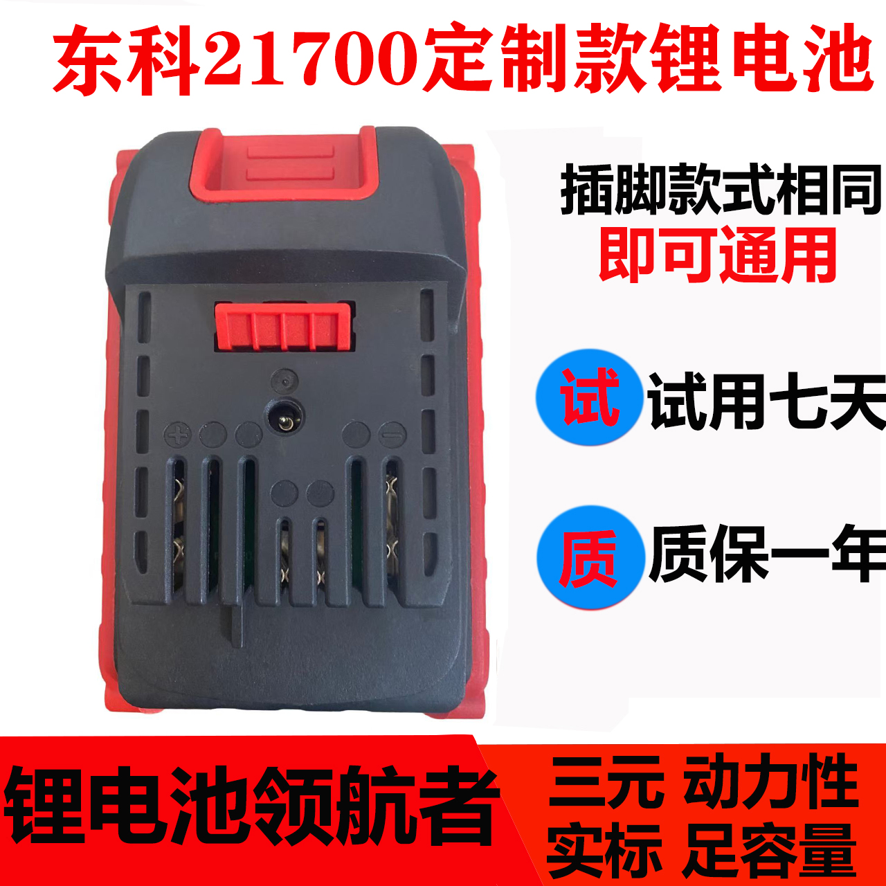 东科定制款21700电芯大功率大容量扳手电锯电锤可用宇牌博诺科王