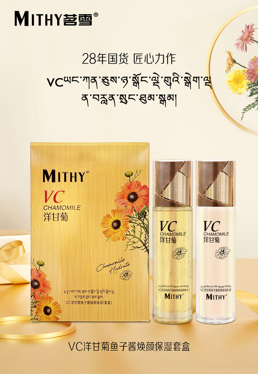 VC洋甘菊鱼子酱焕颜保湿两件套