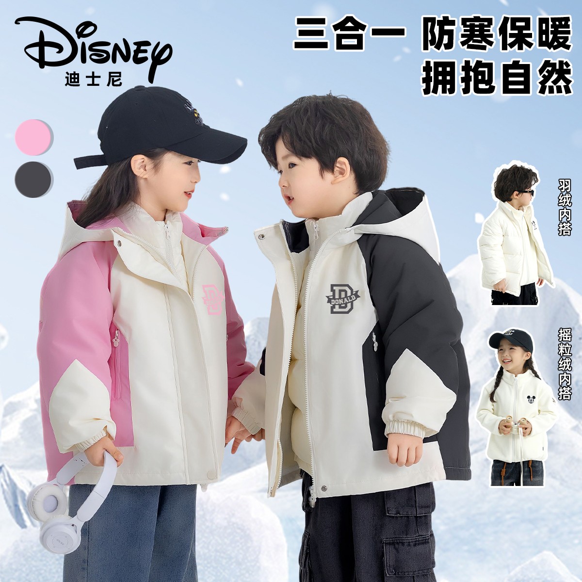 Disney/迪士尼秋冬儿童保暖防寒三合一羽绒三件套XHR3SW687