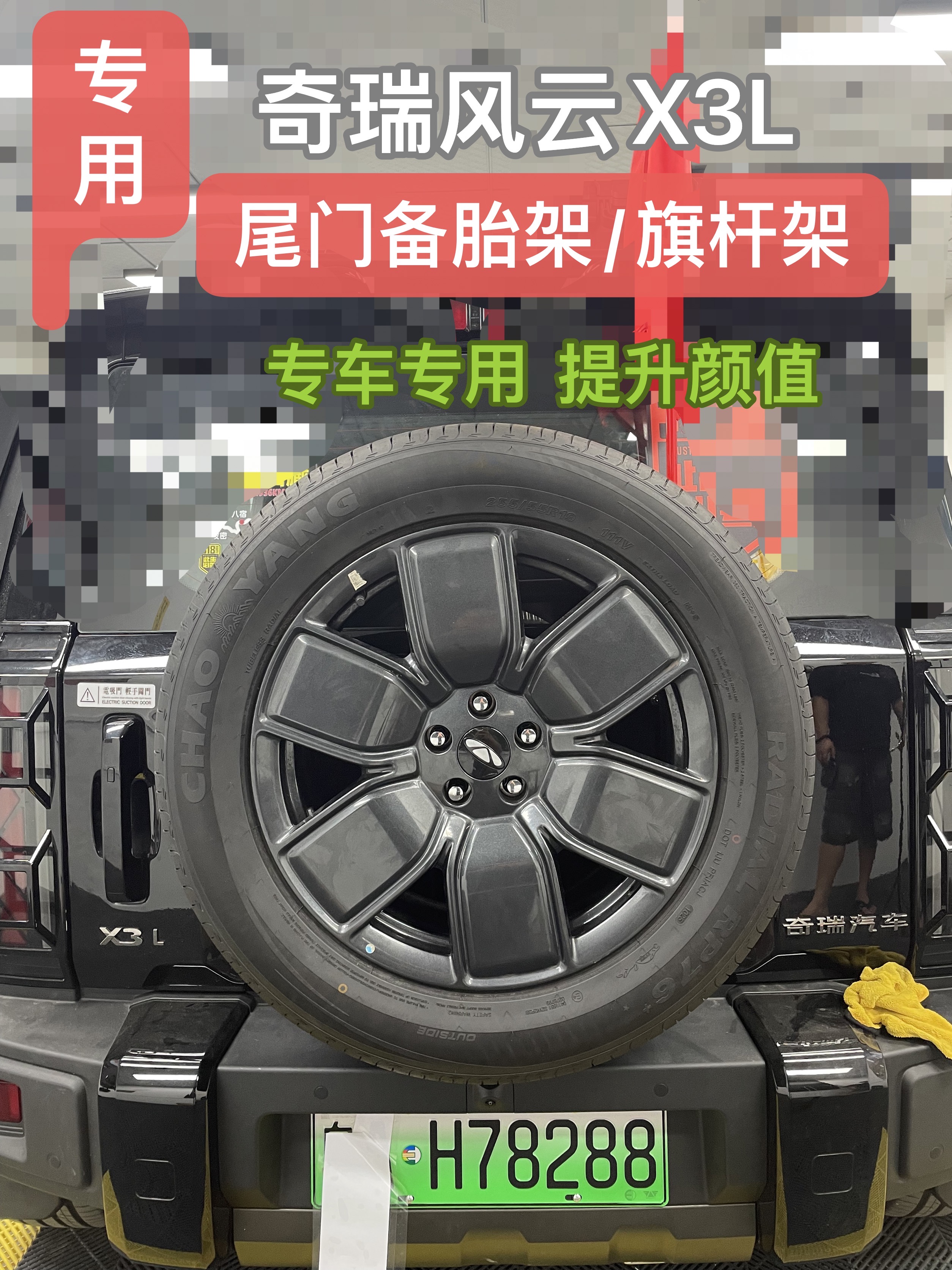 风云X3L专用备胎架八螺丝孔带旗杆支架小书包升级备胎神器升级件