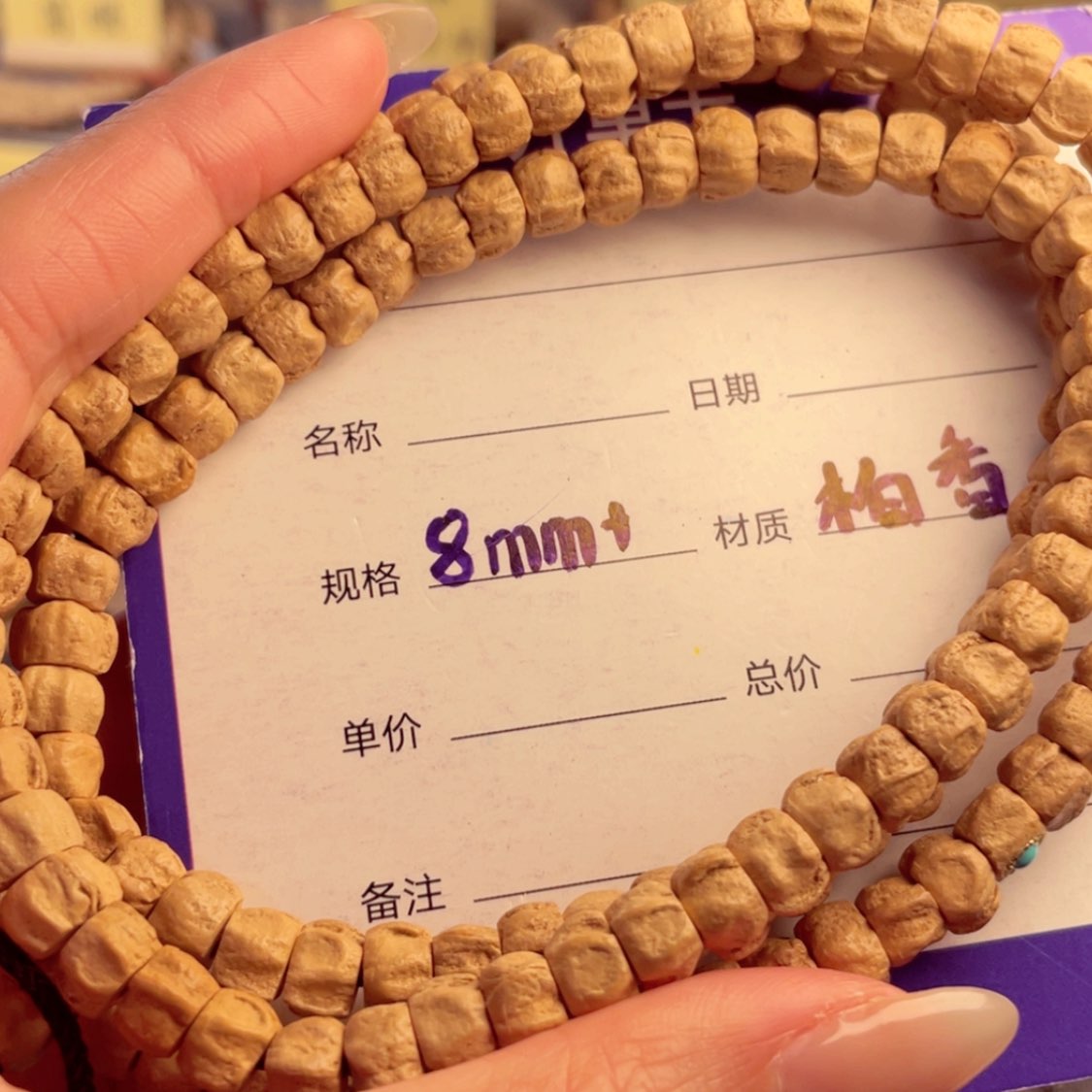 【闪购商品】柏香籽/百香籽手串