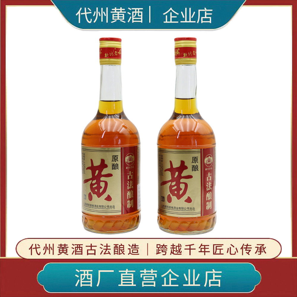 山西特产代州黄酒新坊老味古法酿原浆半甜纯粮酿造无添加475ml