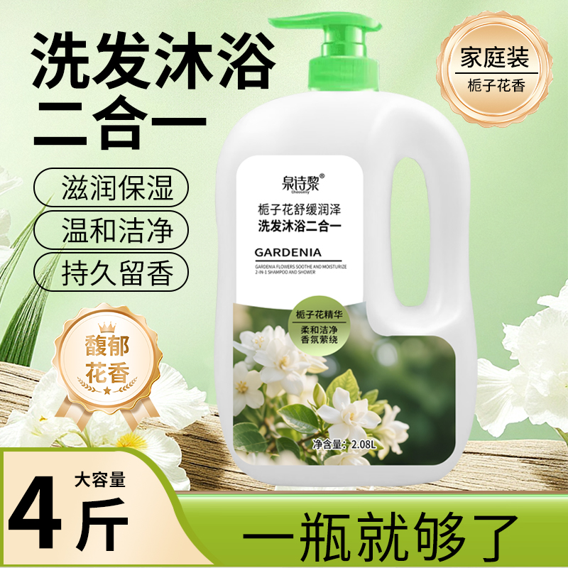 【洗发沐浴二合一】洗发水控油保湿沐浴露持久留香滋润补水乳液套装