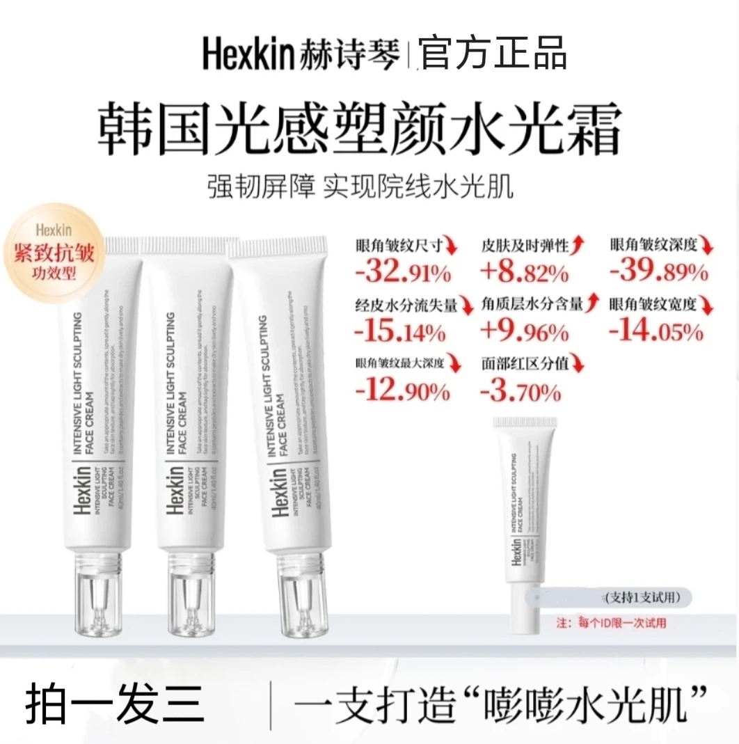 【品牌狂补】HEXKIN赫诗琴光感塑颜水光霜保湿抗皱紧致肌肤水光面霜
