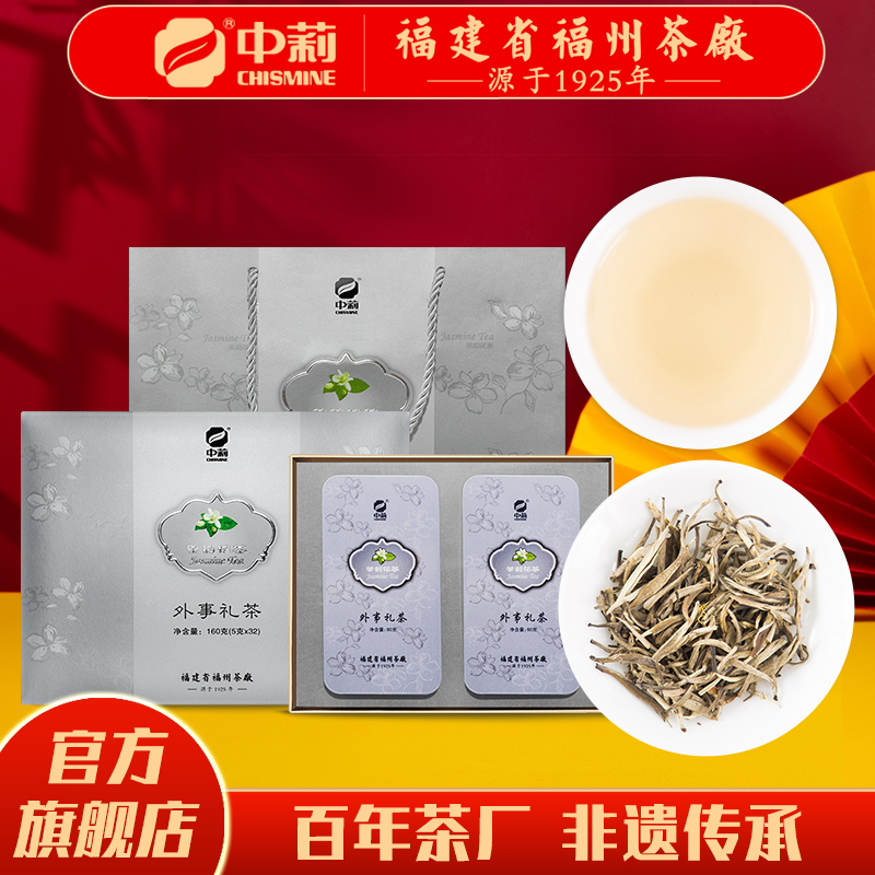 中莉国营茶厂茉莉花茶福州茶厂茶叶外事礼茶礼盒装160g
