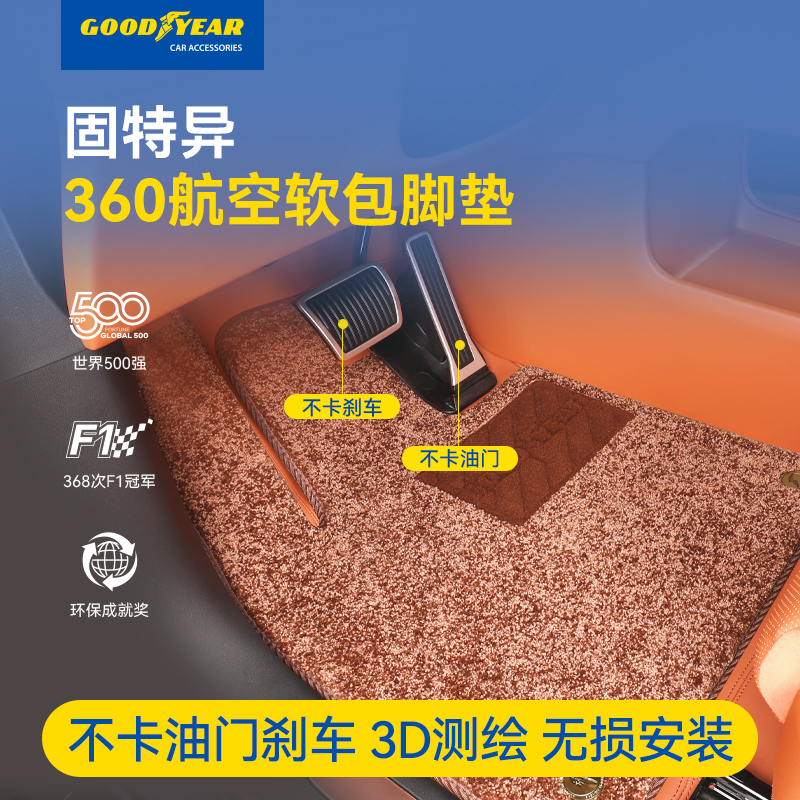 固特异适配于问界M9M8M7 M5汽车脚垫360全包围专车专用航空软包10