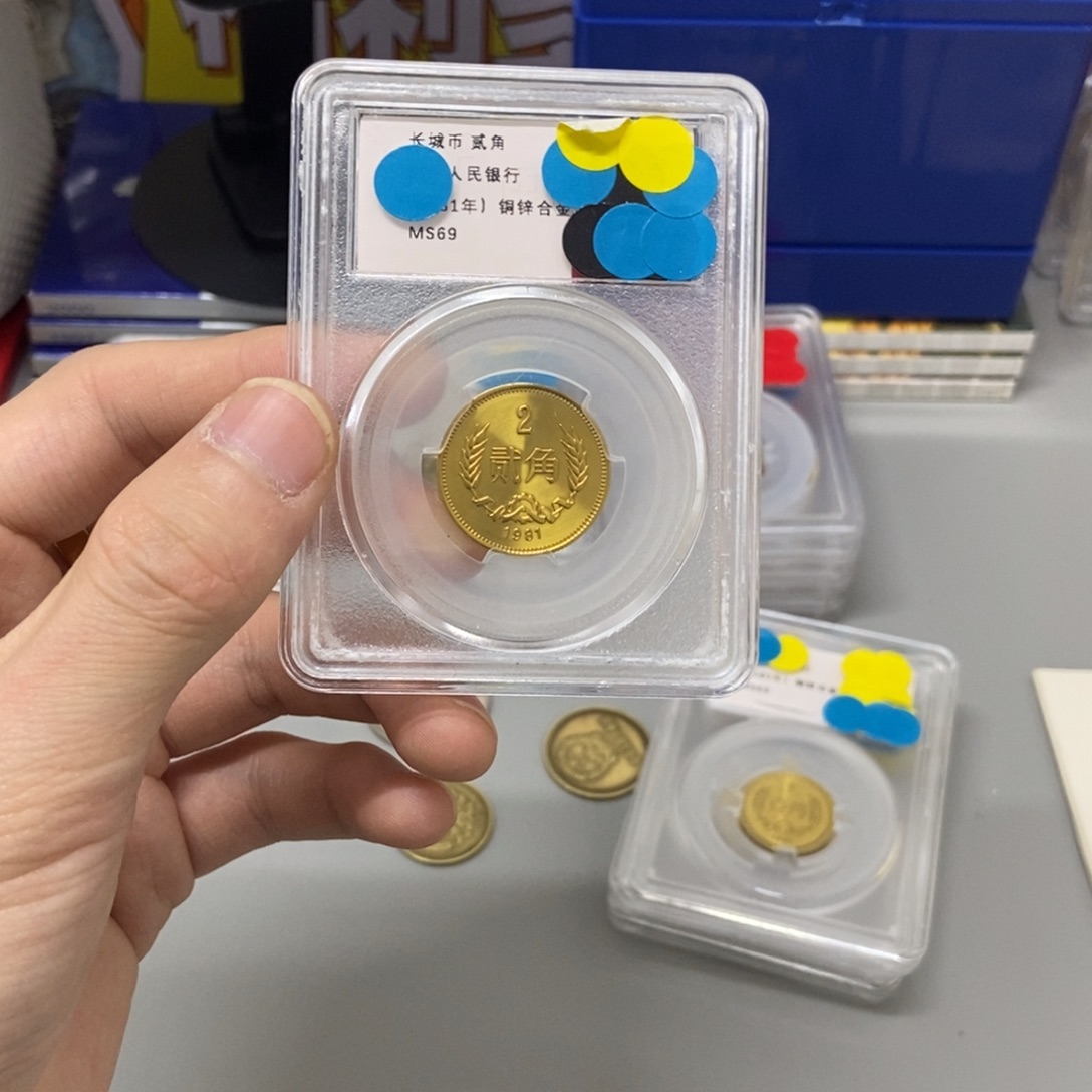 其他普通金属81年长城币二角评级69分