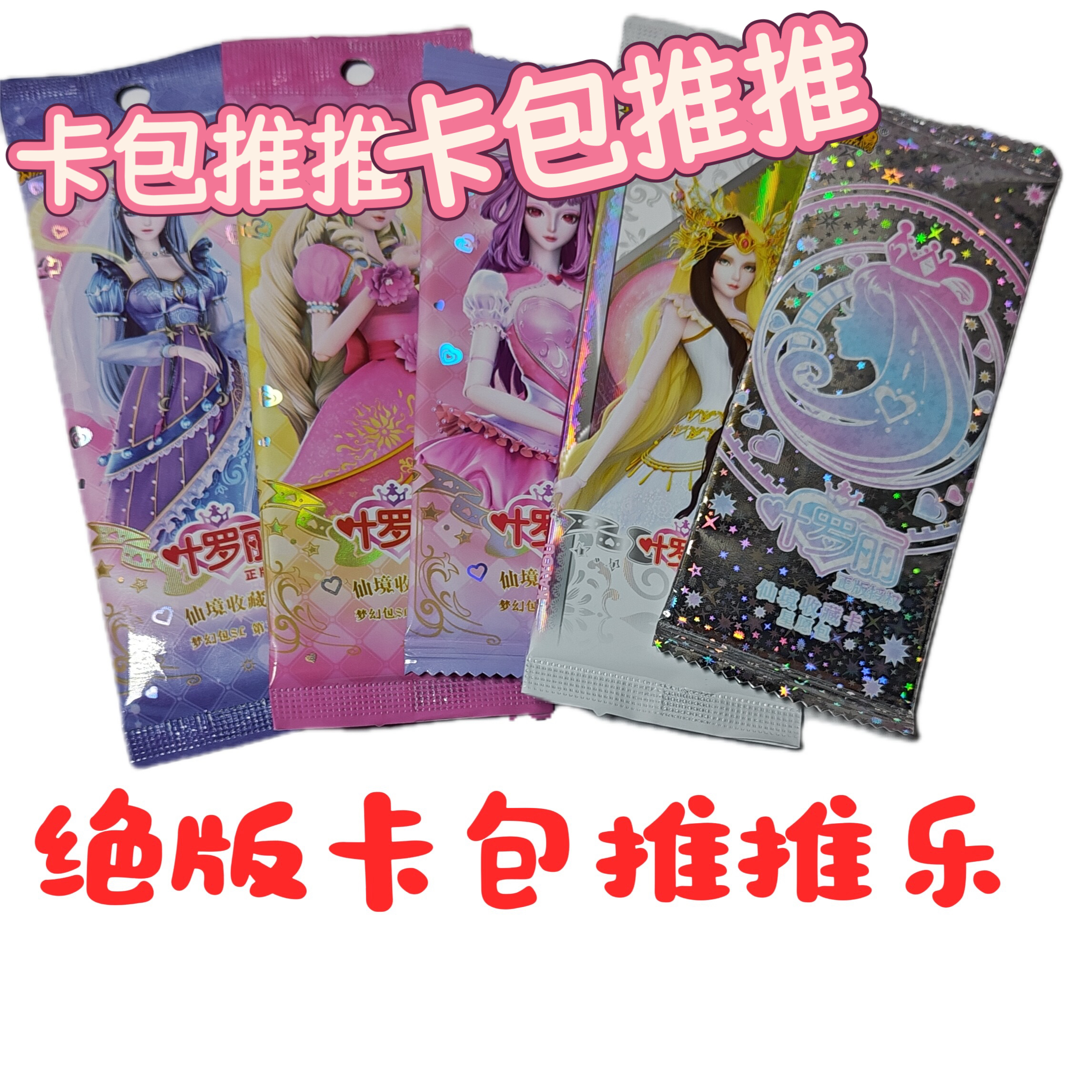 【绝版卡包推推乐】卡片收藏