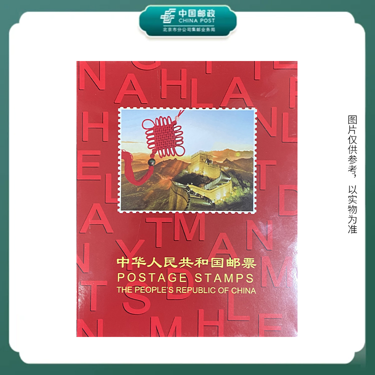 中国邮政-年册邮票合集S