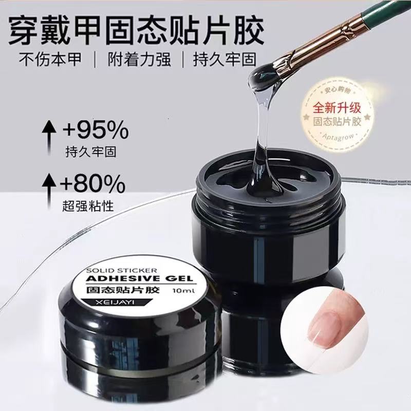 美甲专用胶固态贴片胶延长胶可卸甲油胶加固温和大力胶无痕更持久