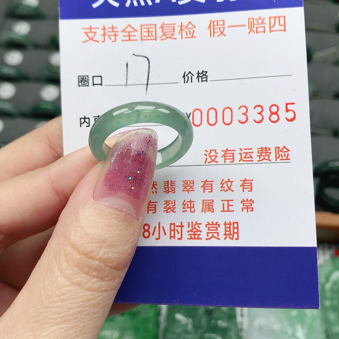 翡翠戒指未镶嵌翡翠