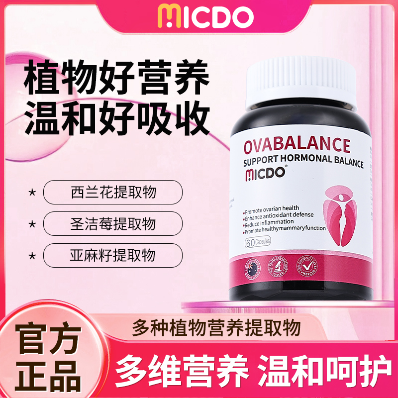 MICDO OvaBalance胶囊多种植物提取精粹营养易吸收60粒-1