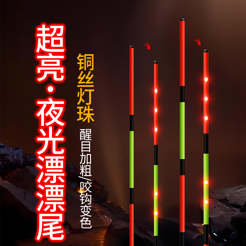 超亮LED夜光漂漂尾铜丝灯珠醒目咬钩变色