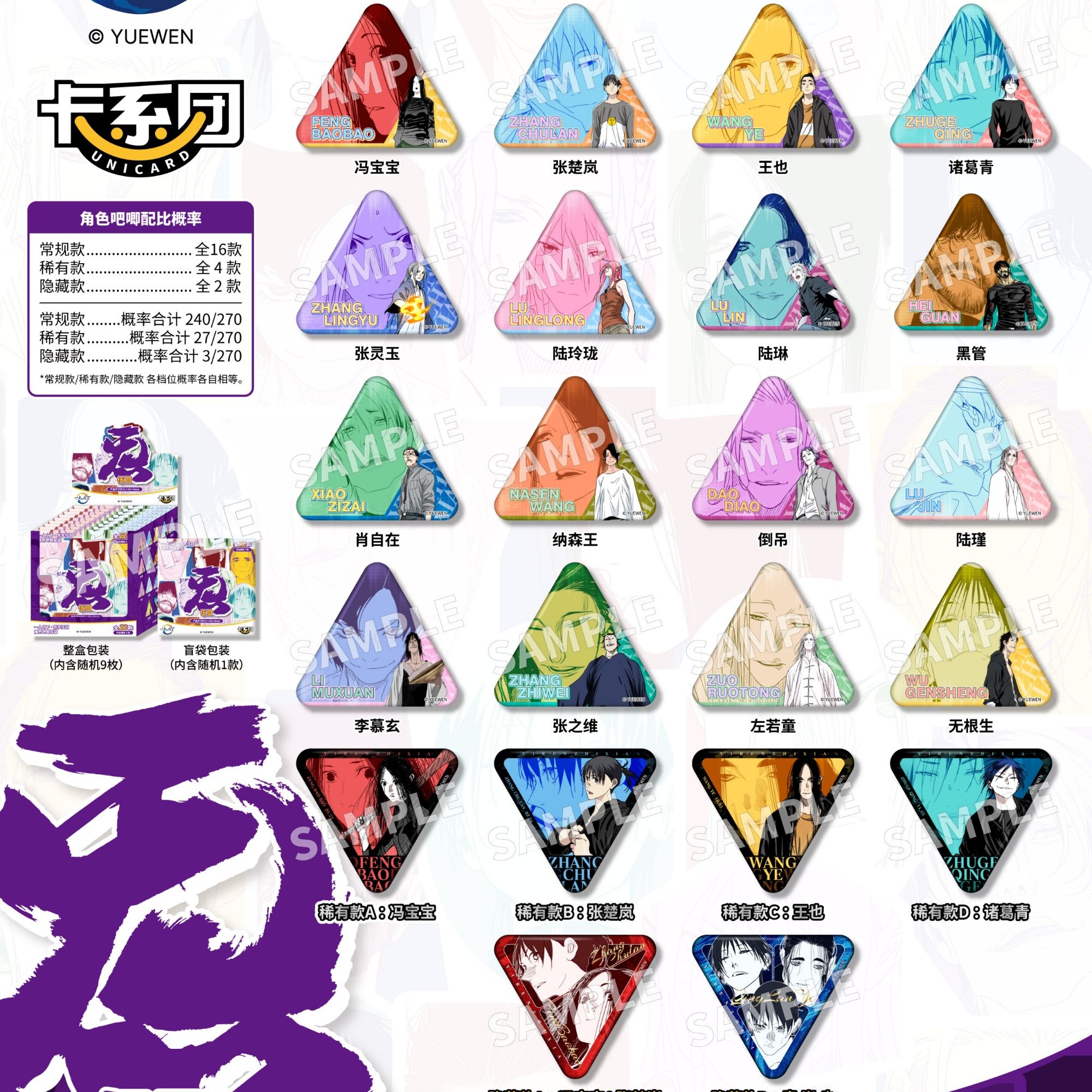 【炁】一人之下炁字伍回角色吧唧明信片拍立得盲盒代拆