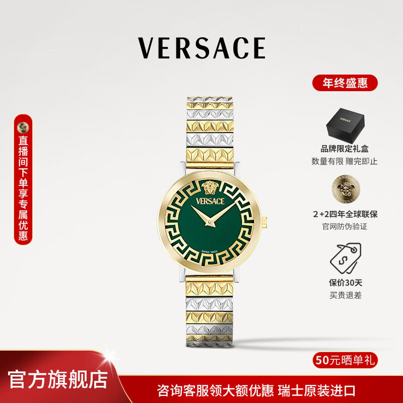 【Versace】范思哲手表瑞士原装石英手表VE9A00424